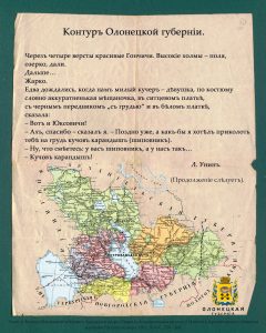 kontur-olonetskoy-gubernii1