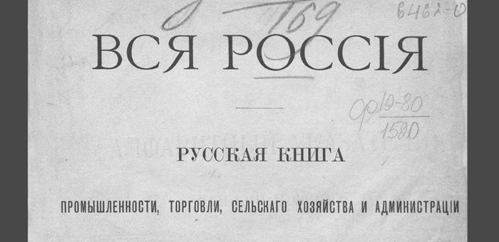 Адрес-календарь Российской Империи